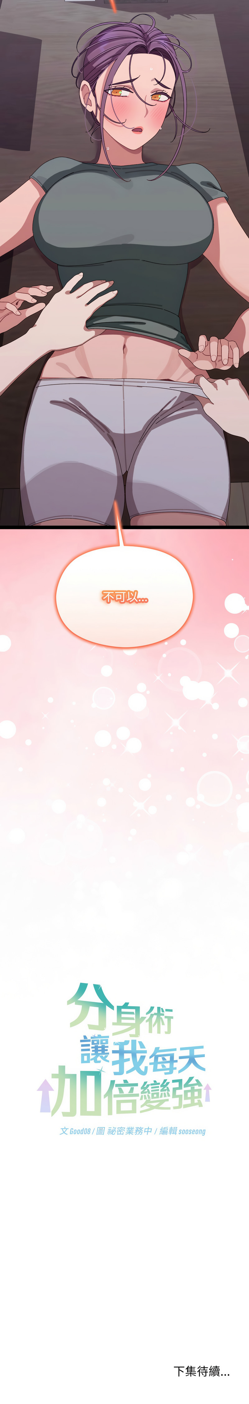 分身术让我每天加倍变强 | 分身術讓我每天加倍變強 1-16 page 121 - big breasts story arc hentai manga - read online free