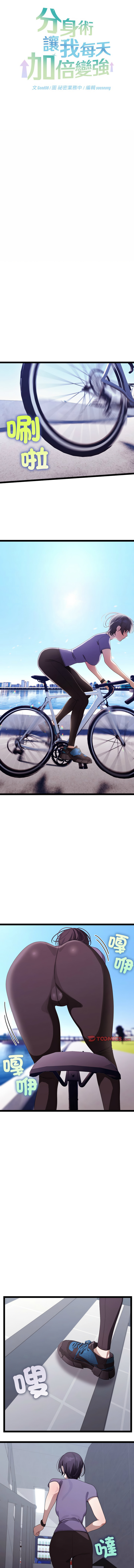 分身术让我每天加倍变强 | 分身術讓我每天加倍變強 1-16 page 151 - big breasts story arc hentai manga - read online free