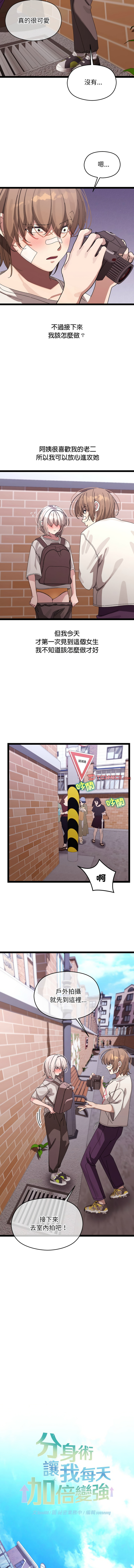 分身术让我每天加倍变强 | 分身術讓我每天加倍變強 1-16 page 189 - big breasts story arc hentai manga - read online free