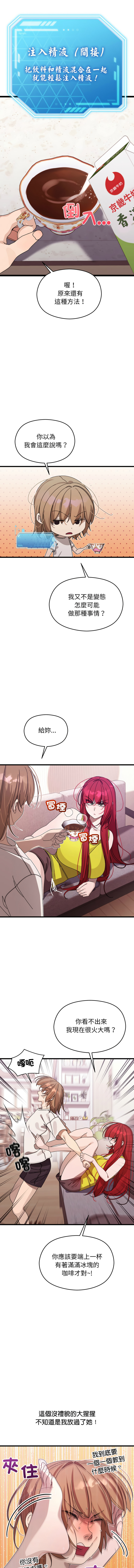 分身术让我每天加倍变强 | 分身術讓我每天加倍變強 1-16 - Page 24