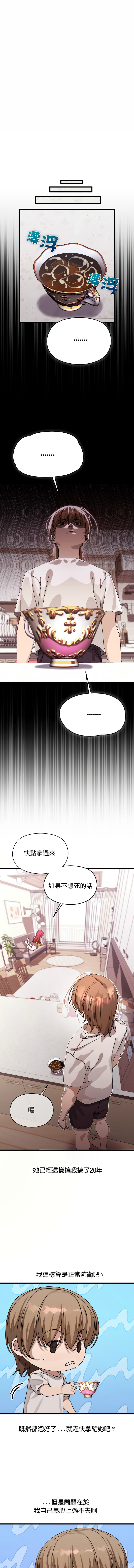 分身术让我每天加倍变强 | 分身術讓我每天加倍變強 1-16 - Page 26