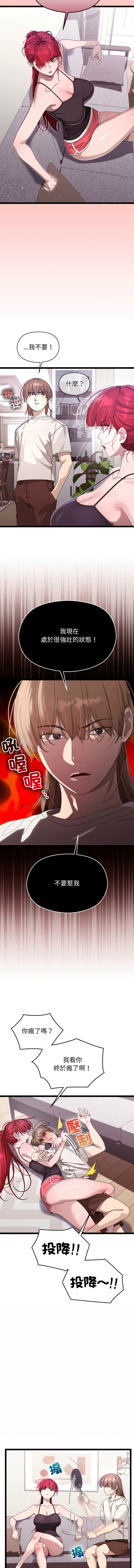 分身术让我每天加倍变强 | 分身術讓我每天加倍變強 1-16 - Page 32