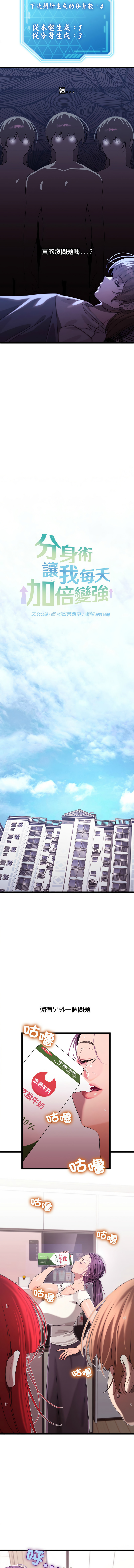 分身术让我每天加倍变强 | 分身術讓我每天加倍變強 1-16 page 34 - big breasts story arc hentai manga - read online free