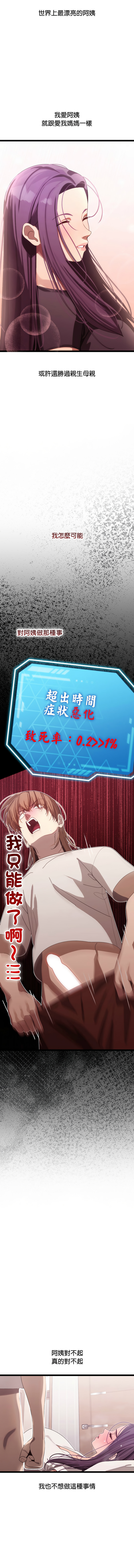 分身术让我每天加倍变强 | 分身術讓我每天加倍變強 1-16 - Page 49
