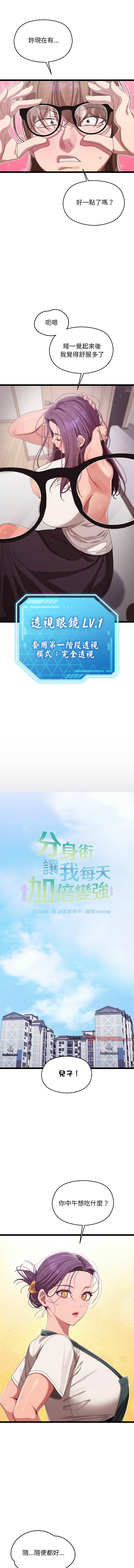 分身术让我每天加倍变强 | 分身術讓我每天加倍變強 1-16 - Page 56
