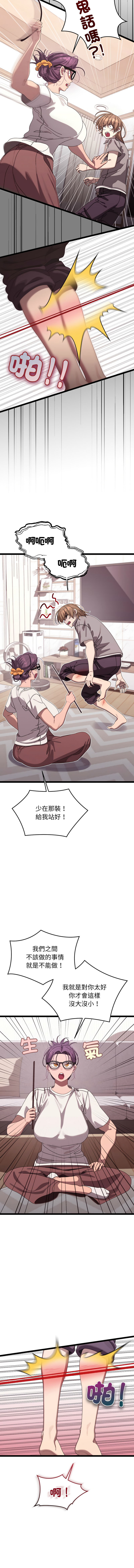 分身术让我每天加倍变强 | 分身術讓我每天加倍變強 1-16 - Page 69