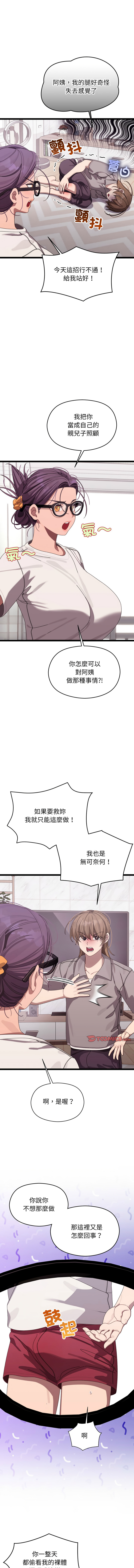 分身术让我每天加倍变强 | 分身術讓我每天加倍變強 1-16 - Page 70