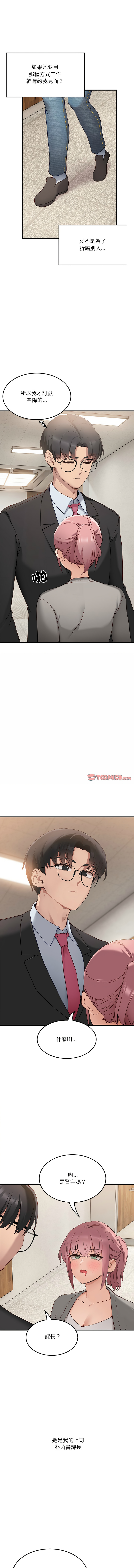 不如当条狗 | 不如當條狗 1-6 - Page 12