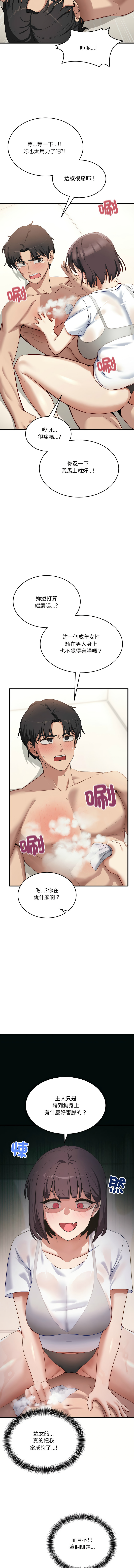 不如当条狗 | 不如當條狗 1-6 page 123 - big breasts full color hentai manga - read online free