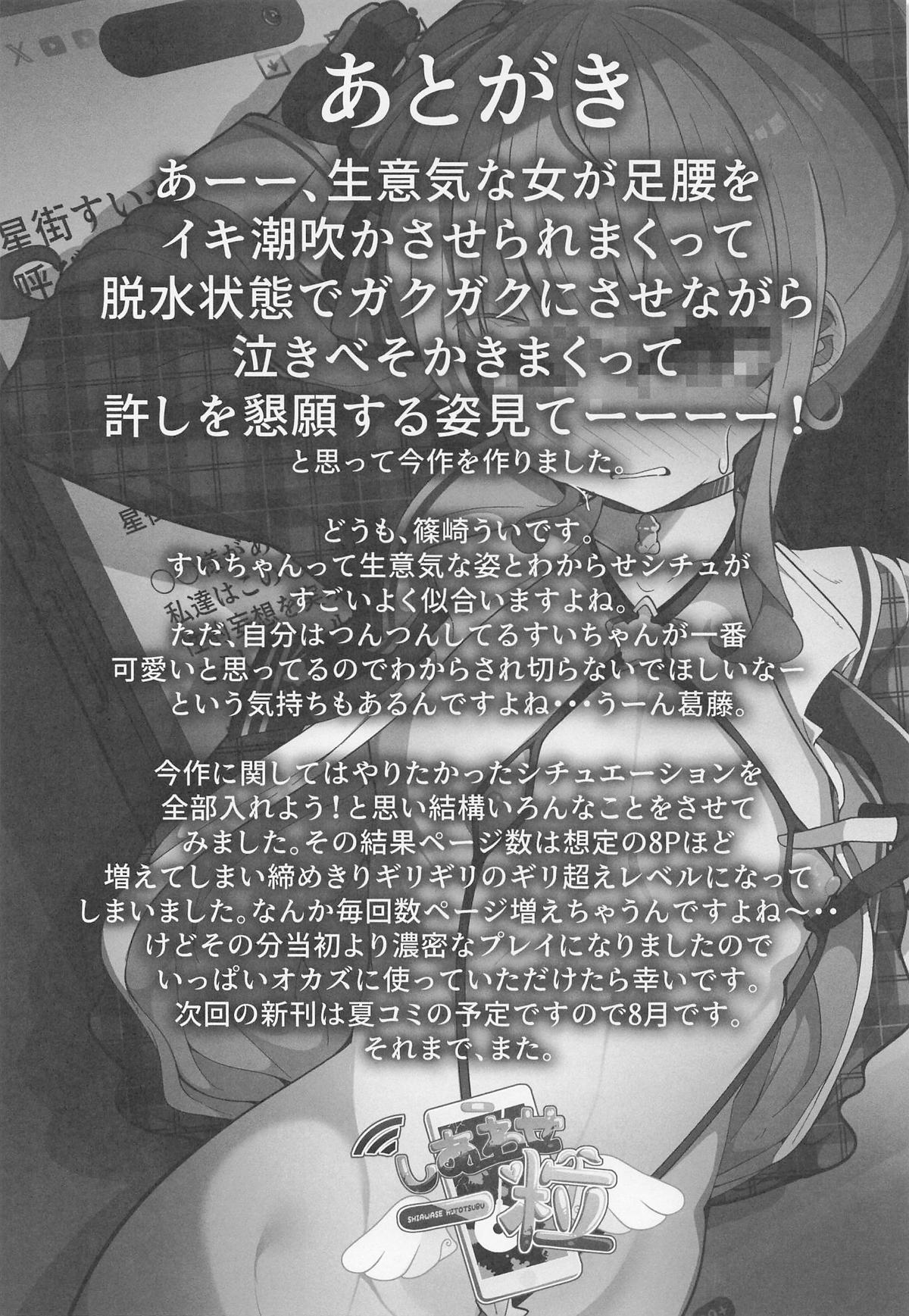 Suisai page 32 featuring hoshimachi suisei hololive parody - nakadashi mind control hentai manga - read online free