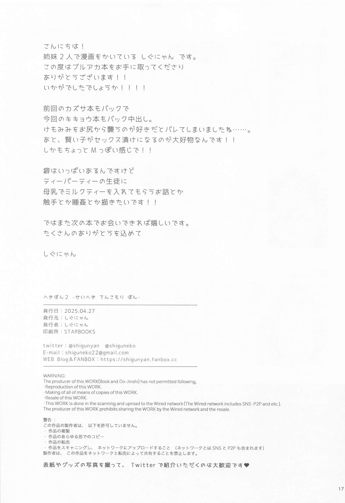 Hekibon 2 page 16 featuring kikyou kiryuu blue archive parody - tailjob bondage hentai manga - read online free