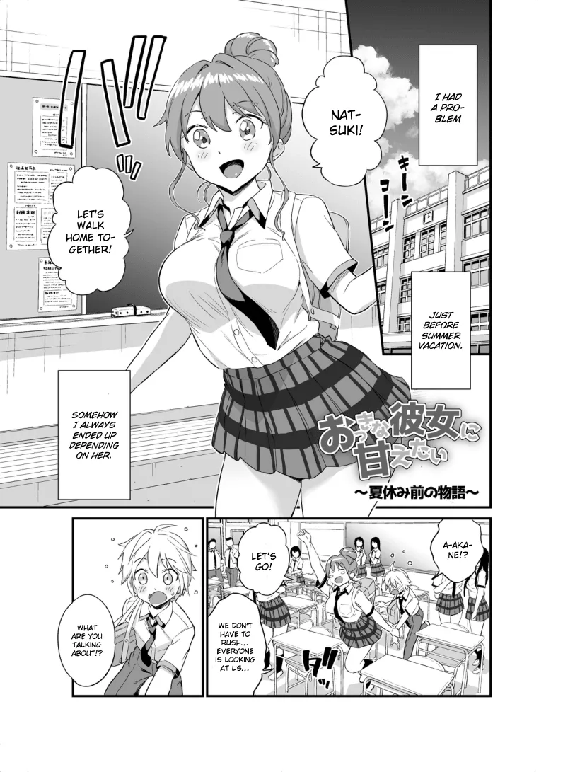 [Higashino Mikan] Okki na Kanojo ni Amaetai ~Natsuyasumi Mae no Monogatari~ | I Want to be Pampered By a Girl of Generous Girth ~The Story Before Summer Break~ [English] [ConTL] - Page 1