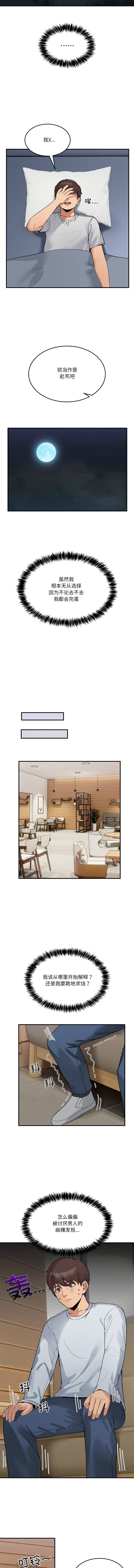 男人止步 1-6 - Page 14