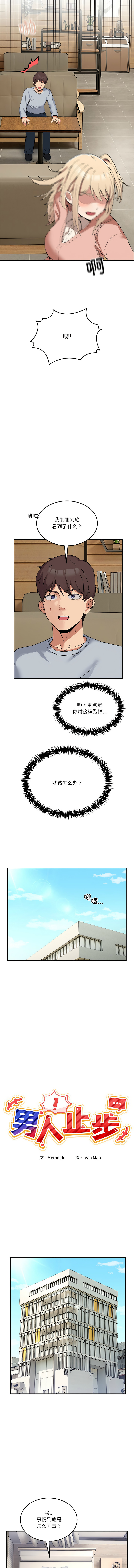 男人止步 1-6 page 29 - big breasts story arc hentai manga - read online free