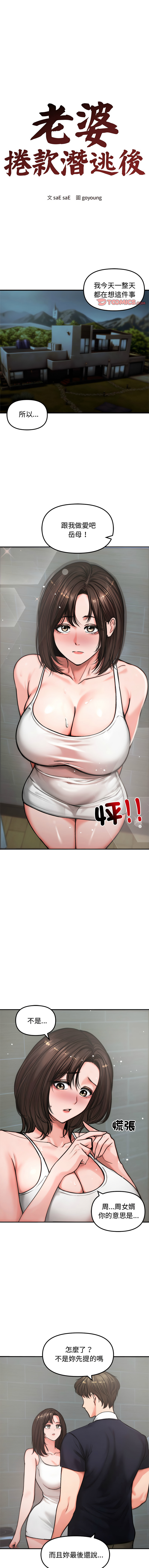 老婆卷款潜逃后 | 老婆捲款潛逃後 1-9 - Page 62