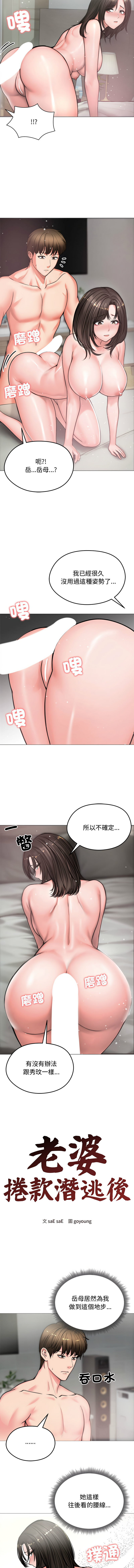 老婆卷款潜逃后 | 老婆捲款潛逃後 1-9 - Page 89