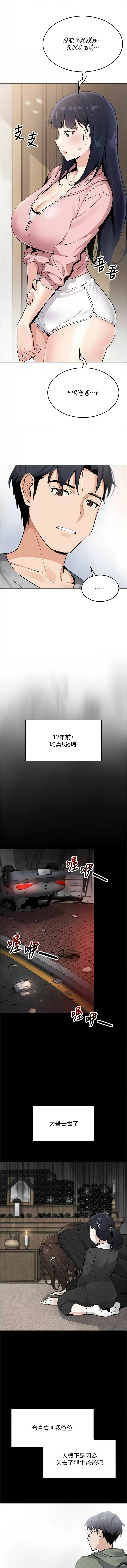 我的掌上明珠 1-9 - Page 102