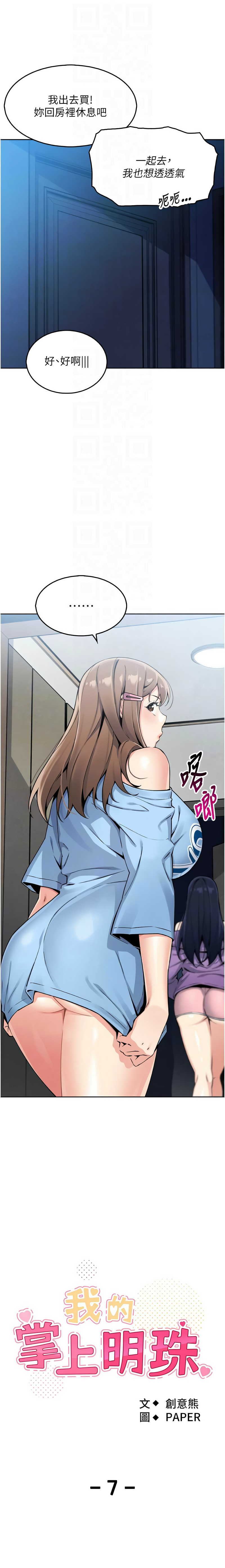 我的掌上明珠 1-9 page 168 - big breasts story arc hentai manga - read online free