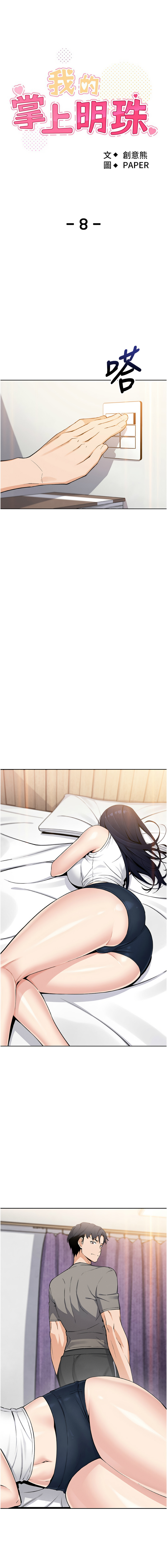 我的掌上明珠 1-9 page 188 - big breasts story arc hentai manga - read online free