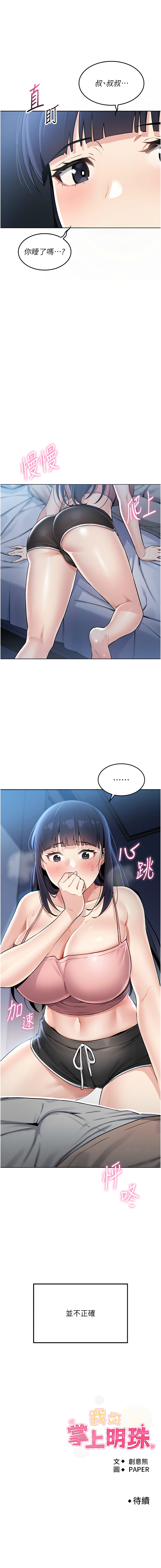 我的掌上明珠 1-9 page 33 - big breasts story arc hentai manga - read online free