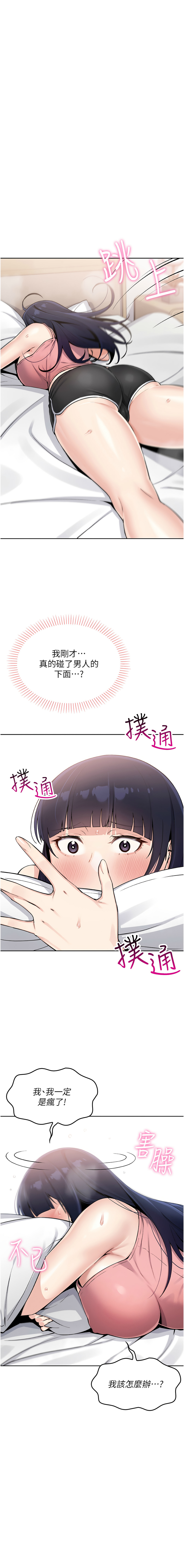 我的掌上明珠 1-9 - Page 53