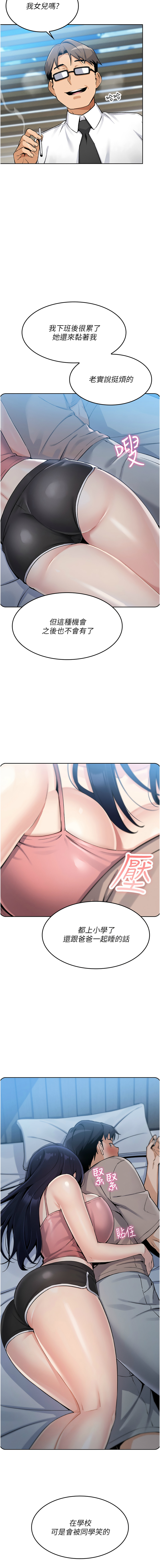 我的掌上明珠 1-9 - Page 58