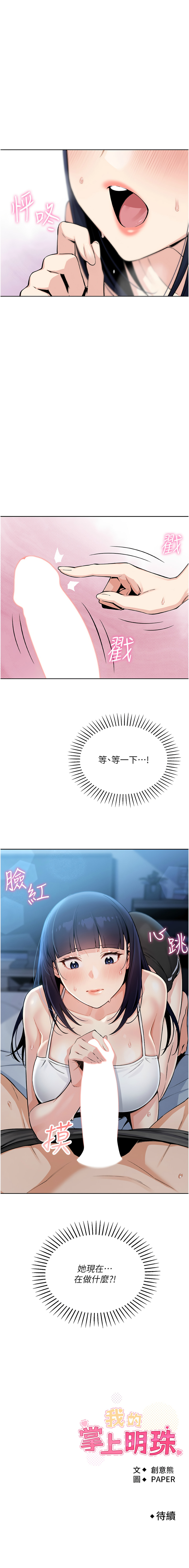 我的掌上明珠 1-9 page 65 - big breasts story arc hentai manga - read online free