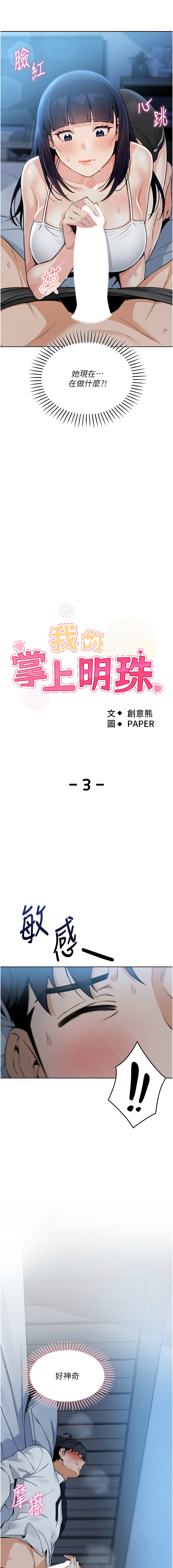 我的掌上明珠 1-9 - Page 68