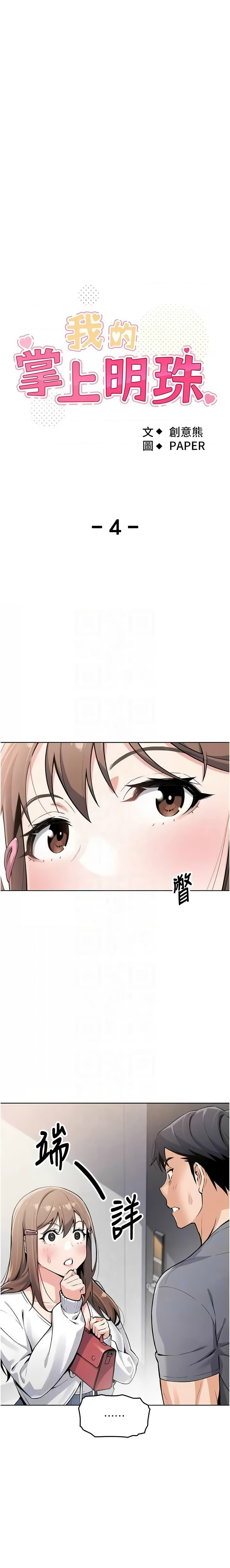 我的掌上明珠 1-9 page 97 - big breasts story arc hentai manga - read online free