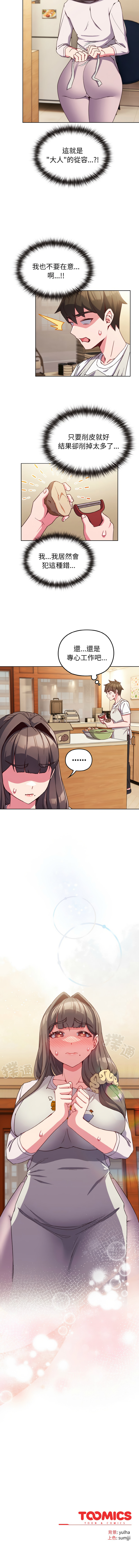 恋上年上的她 | 戀上年上的她 1-9 page 107 - big breasts story arc hentai manga - read online free