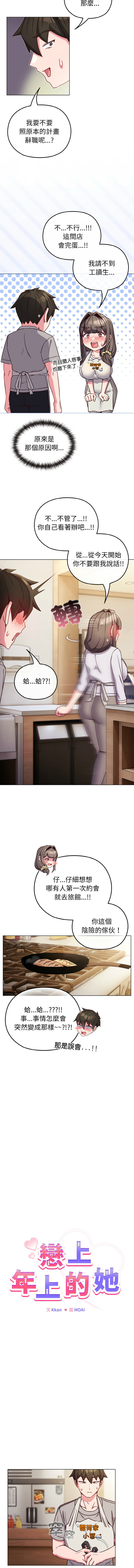 恋上年上的她 | 戀上年上的她 1-9 page 129 - big breasts story arc hentai manga - read online free