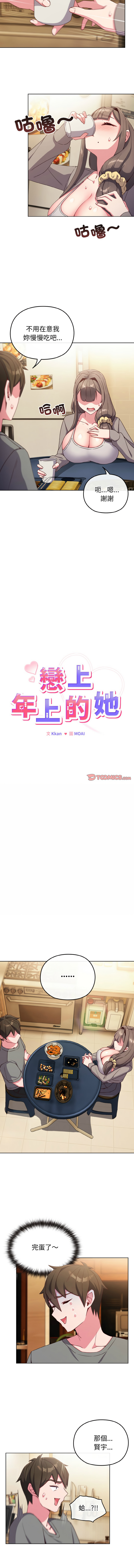 恋上年上的她 | 戀上年上的她 1-9 page 30 - big breasts story arc hentai manga - read online free