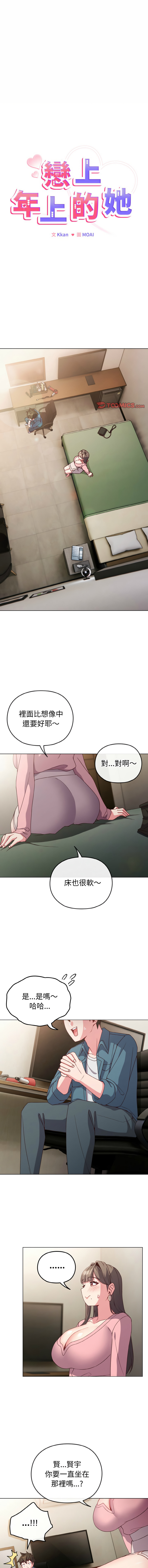 恋上年上的她 | 戀上年上的她 1-9 page 54 - big breasts story arc hentai manga - read online free