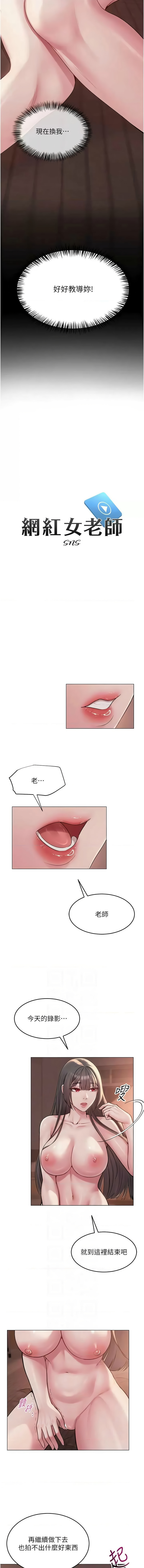 网红女老师 | 網紅女老師 1-17 - Page 138