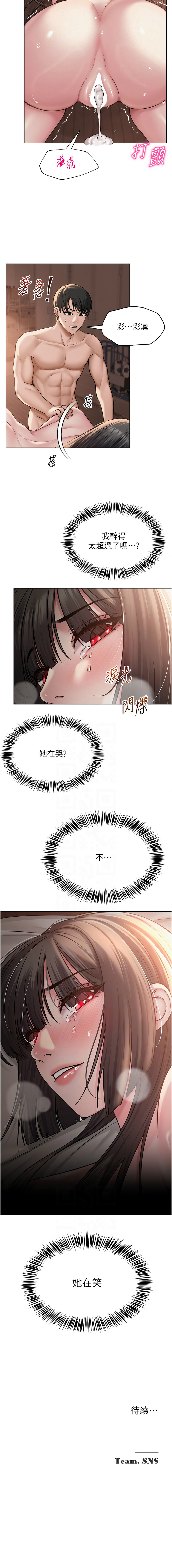 网红女老师 | 網紅女老師 1-17 - Page 159