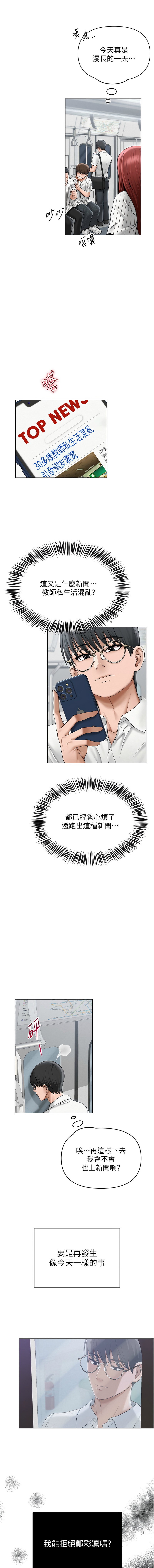 网红女老师 | 網紅女老師 1-17 page 175 - big breasts story arc hentai manga - read online free