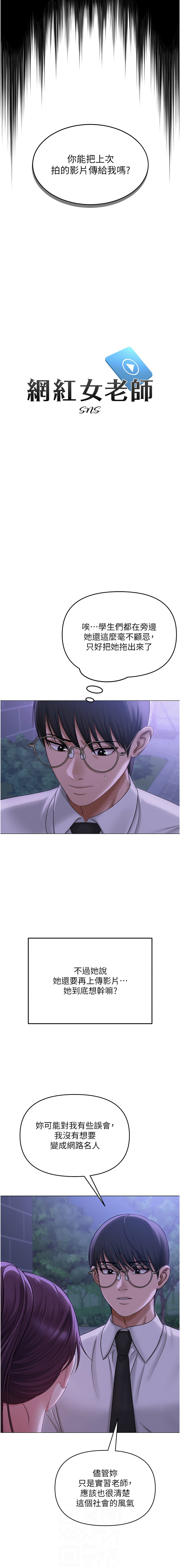 网红女老师 | 網紅女老師 1-17 page 199 - big breasts story arc hentai manga - read online free