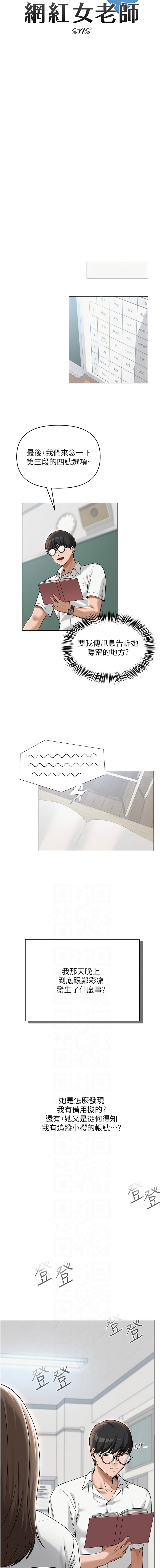 网红女老师 | 網紅女老師 1-17 page 59 - big breasts story arc hentai manga - read online free