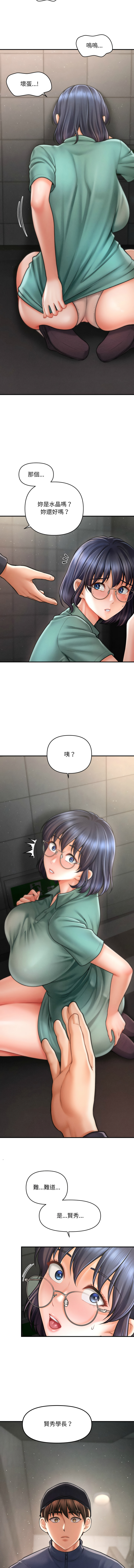 会长家的小儿子 | 會長家的小兒子 1-15 - Page 103