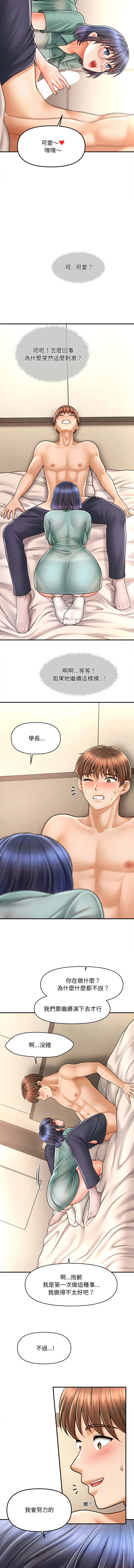 会长家的小儿子 | 會長家的小兒子 1-15 - Page 127