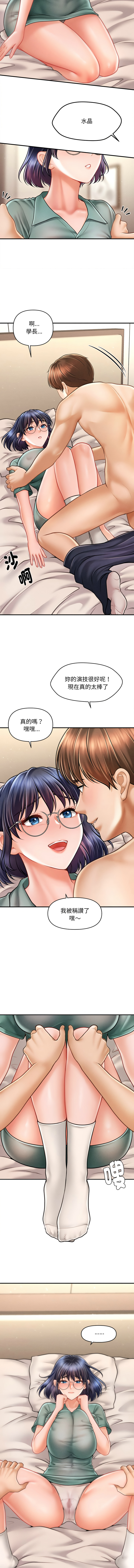 会长家的小儿子 | 會長家的小兒子 1-15 - Page 131