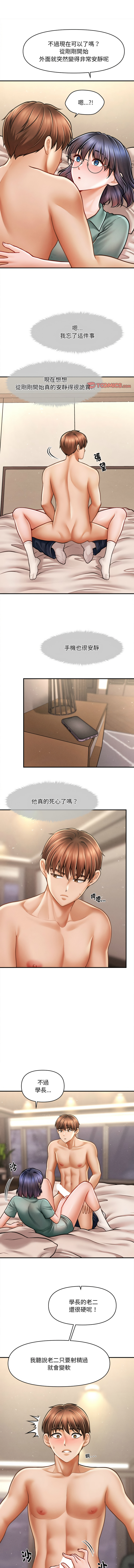 会长家的小儿子 | 會長家的小兒子 1-15 - Page 136