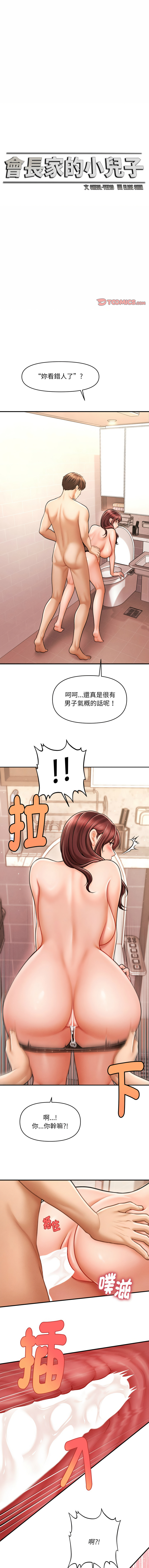 会长家的小儿子 | 會長家的小兒子 1-15 page 63 - big breasts full censorship hentai manga - read online free