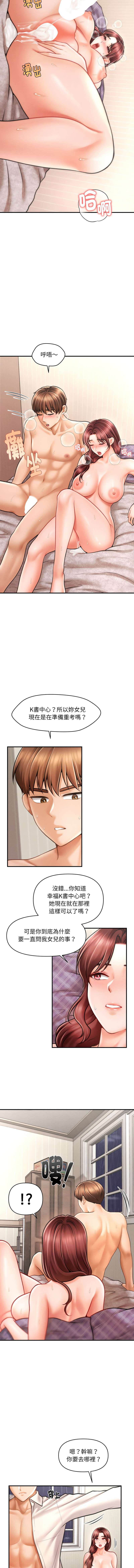 会长家的小儿子 | 會長家的小兒子 1-15 - Page 83