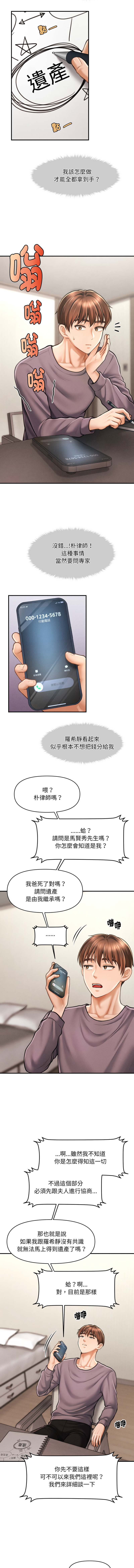 会长家的小儿子 | 會長家的小兒子 1-15 - Page 95