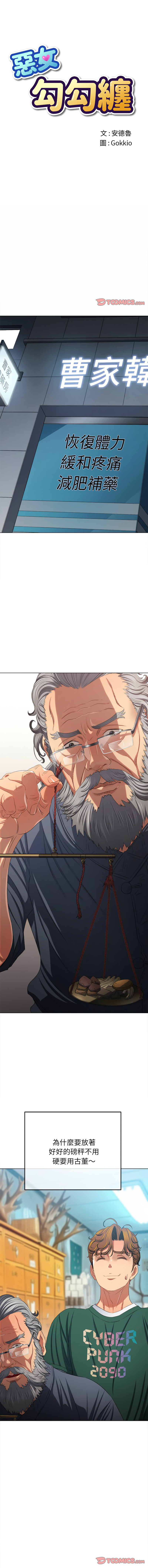 恶女勾勾缠 | 惡女勾勾纏 |难缠小恶女 | 難纏小惡女 250-254 page 39 - big breasts webtoon hentai manga - read online free