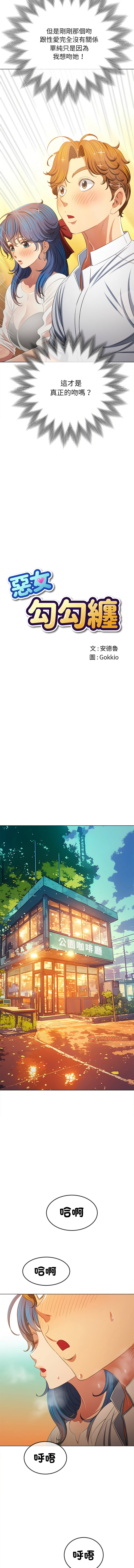 恶女勾勾缠 | 惡女勾勾纏 |难缠小恶女 | 難纏小惡女 250-254 page 56 - big breasts webtoon hentai manga - read online free