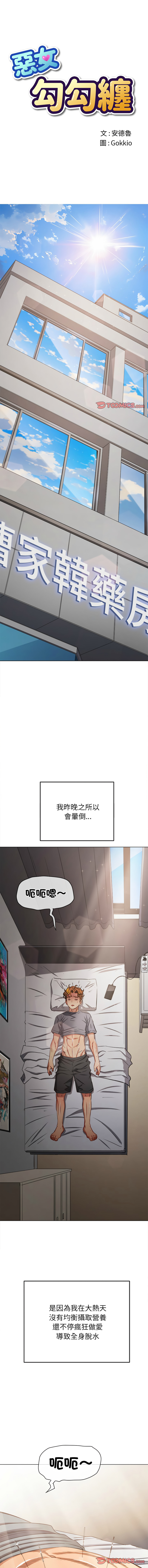恶女勾勾缠 | 惡女勾勾纏 |难缠小恶女 | 難纏小惡女 250-254 page 69 - big breasts webtoon hentai manga - read online free