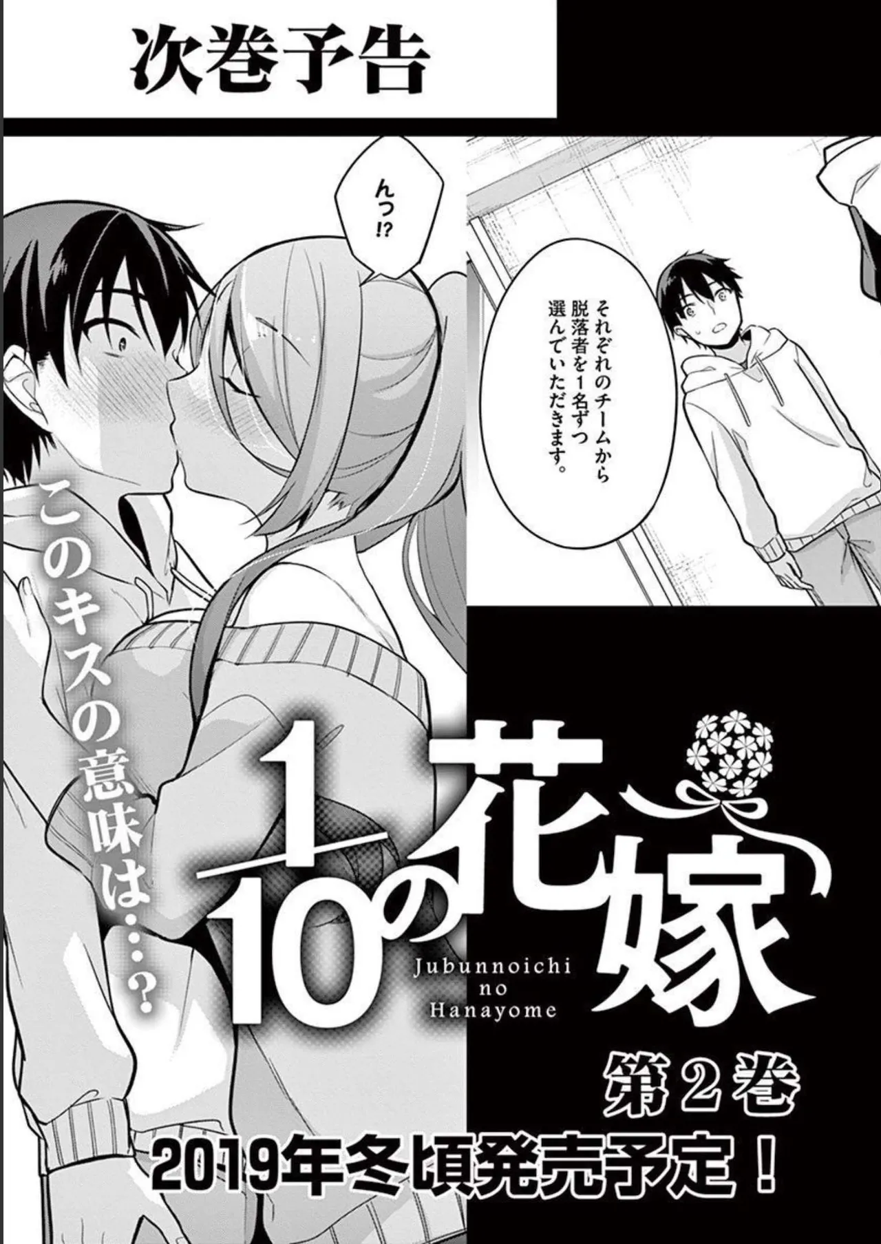 1/10 no Hanayome Volume 1 page 193 - story arc harem hentai manga - read online free