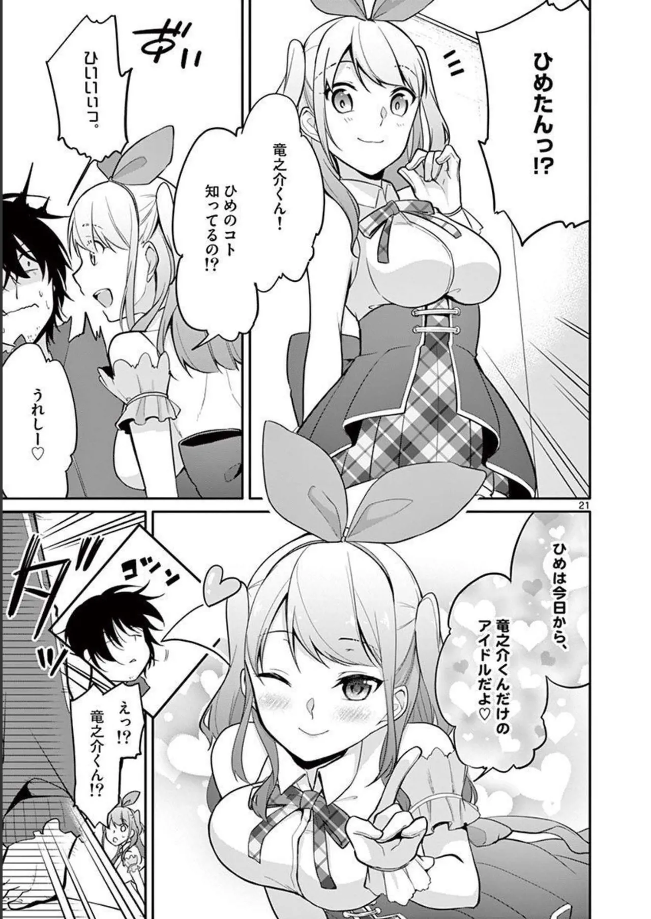 1/10 no Hanayome Volume 1 page 25 - multi-work series harem hentai manga - read online free